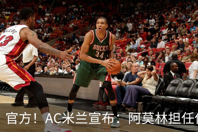 官方！AC米兰宣布：阿莫林担任俱乐部一线队新主教练